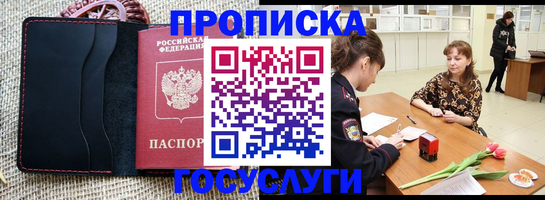 прописка законно в Ухте