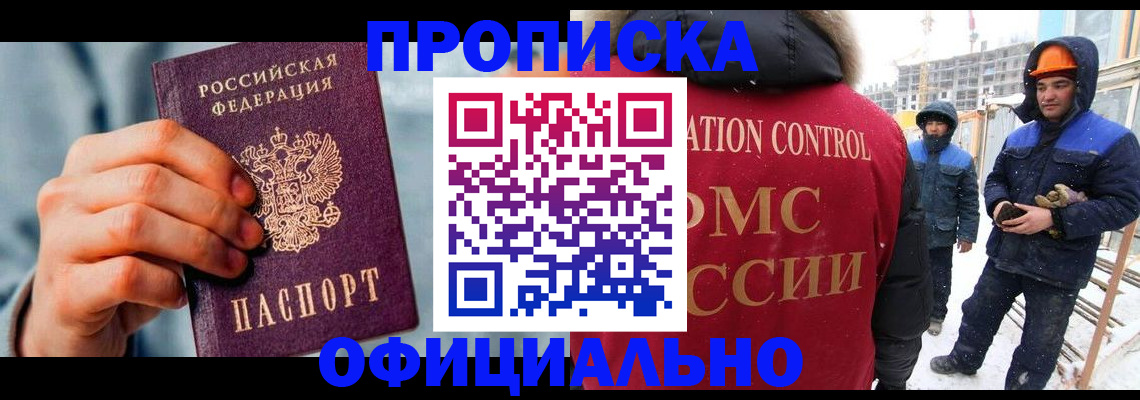 прописка для работы в Ухте